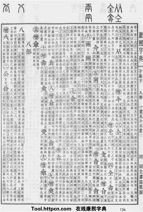 筆畫16畫的字|「康熙字典16笔画的字」康熙字典十六画的字(含五行属性)